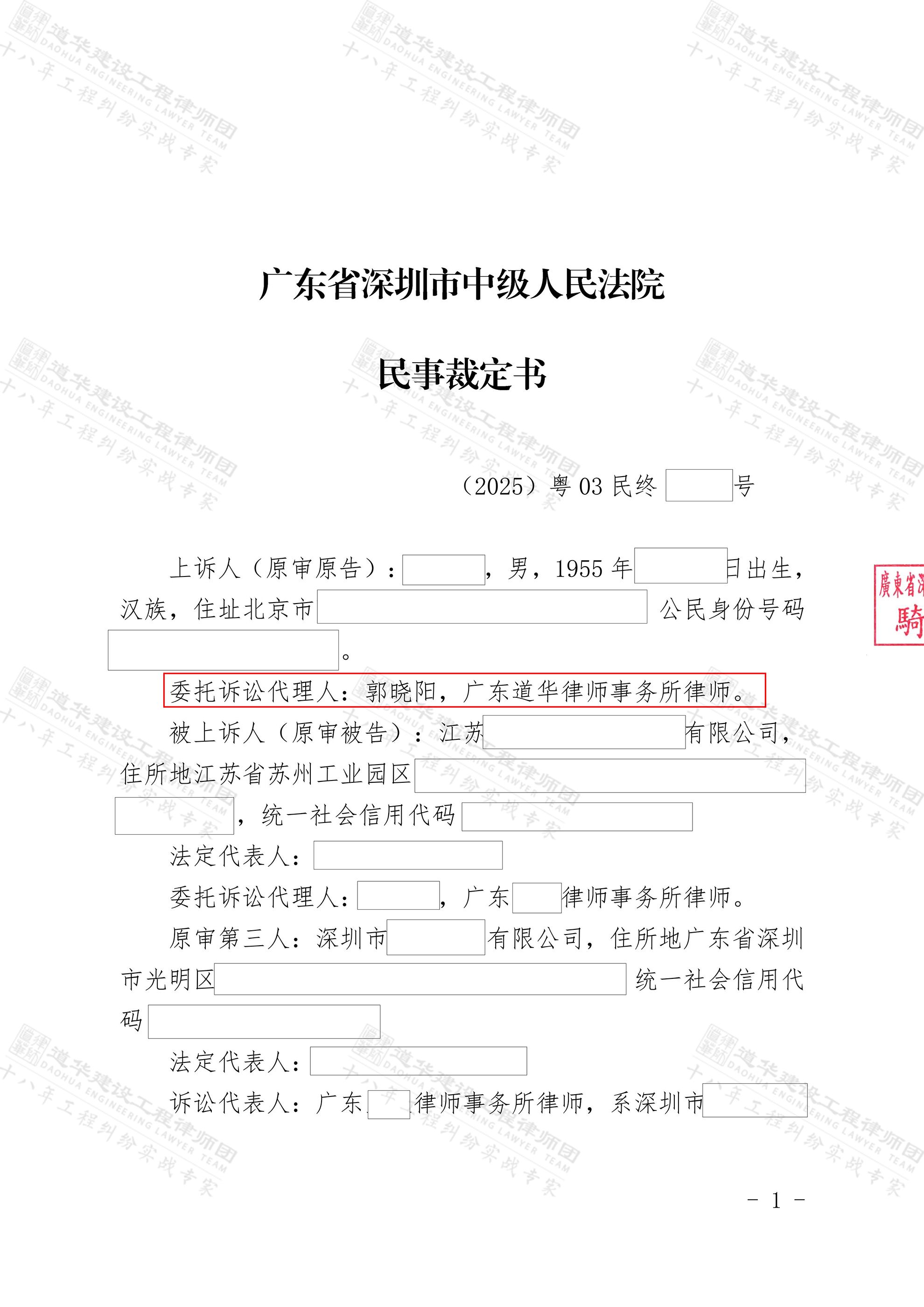 道华工程·胜诉捷报丨深圳宝安基坑围护工程纠纷，突破承包人破产困局，二审全面胜诉