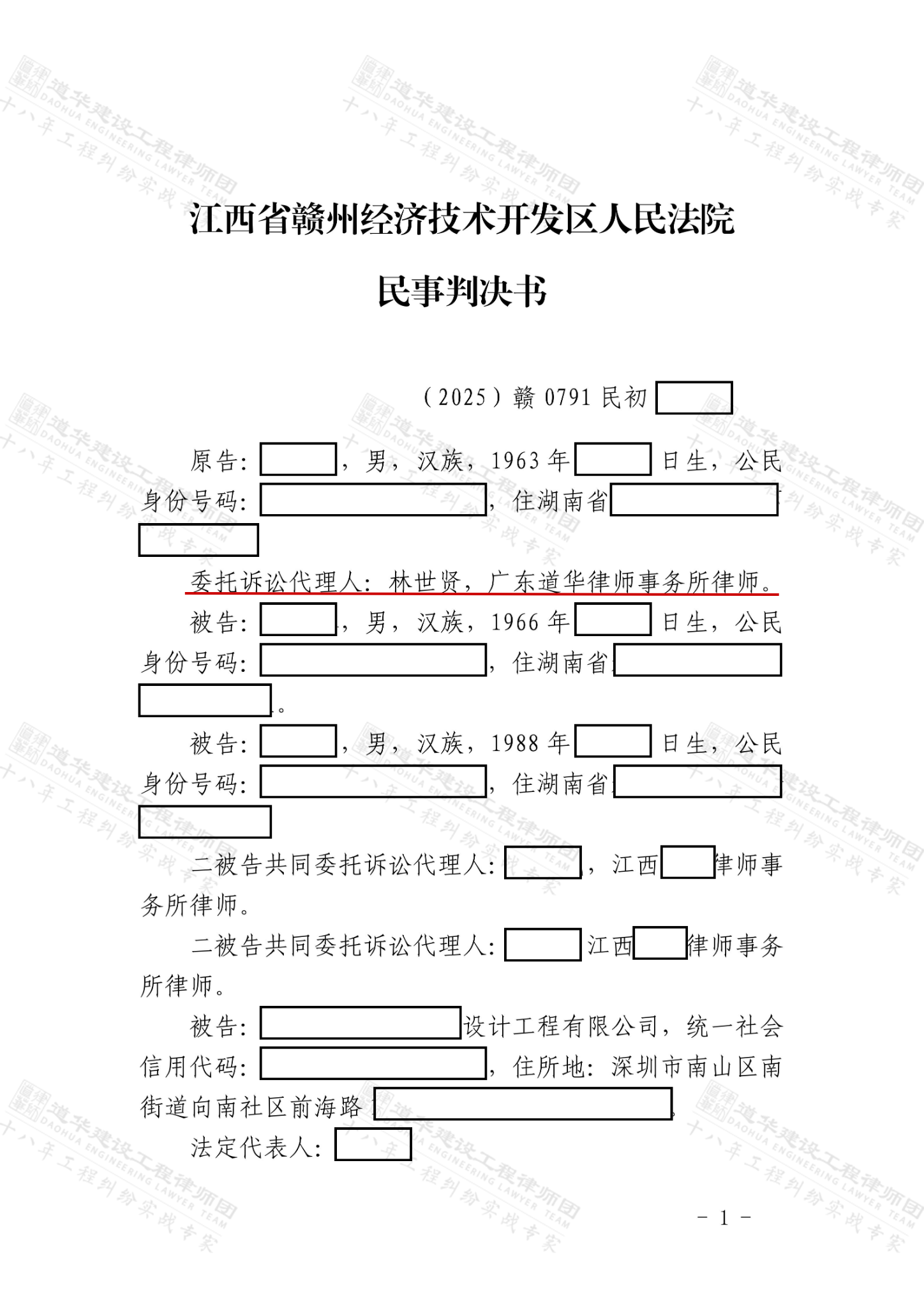 道华工程·胜诉捷报丨未签施工合同、长期未结算，代理赣州楼盘工程纠纷案一二审全胜！