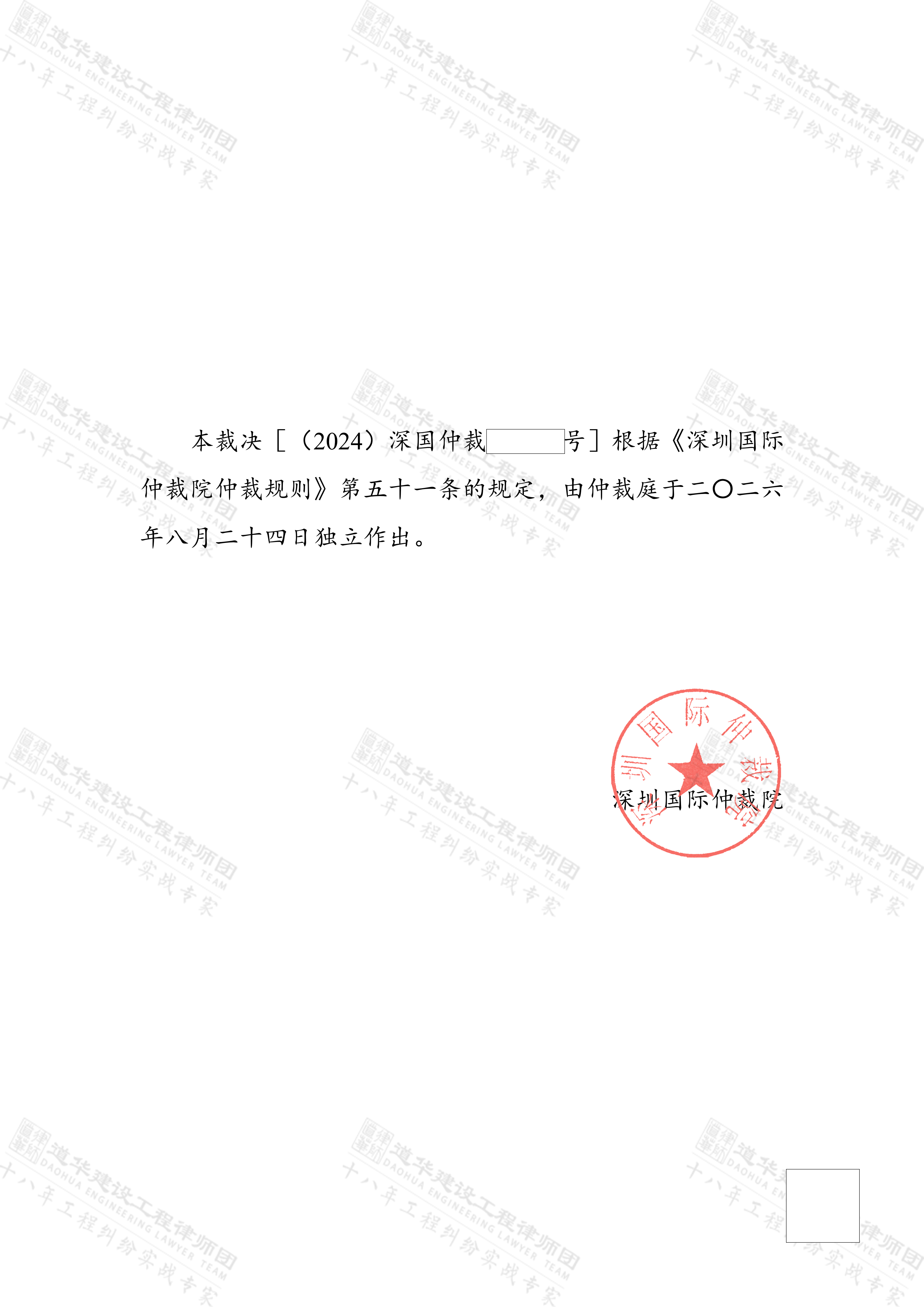 道华房产·胜诉案例丨重大曙光，两战两胜！深圳回迁房指标退房退款案，道华律师全面胜诉，裁决：解除合同，全额退回数百万购房款！