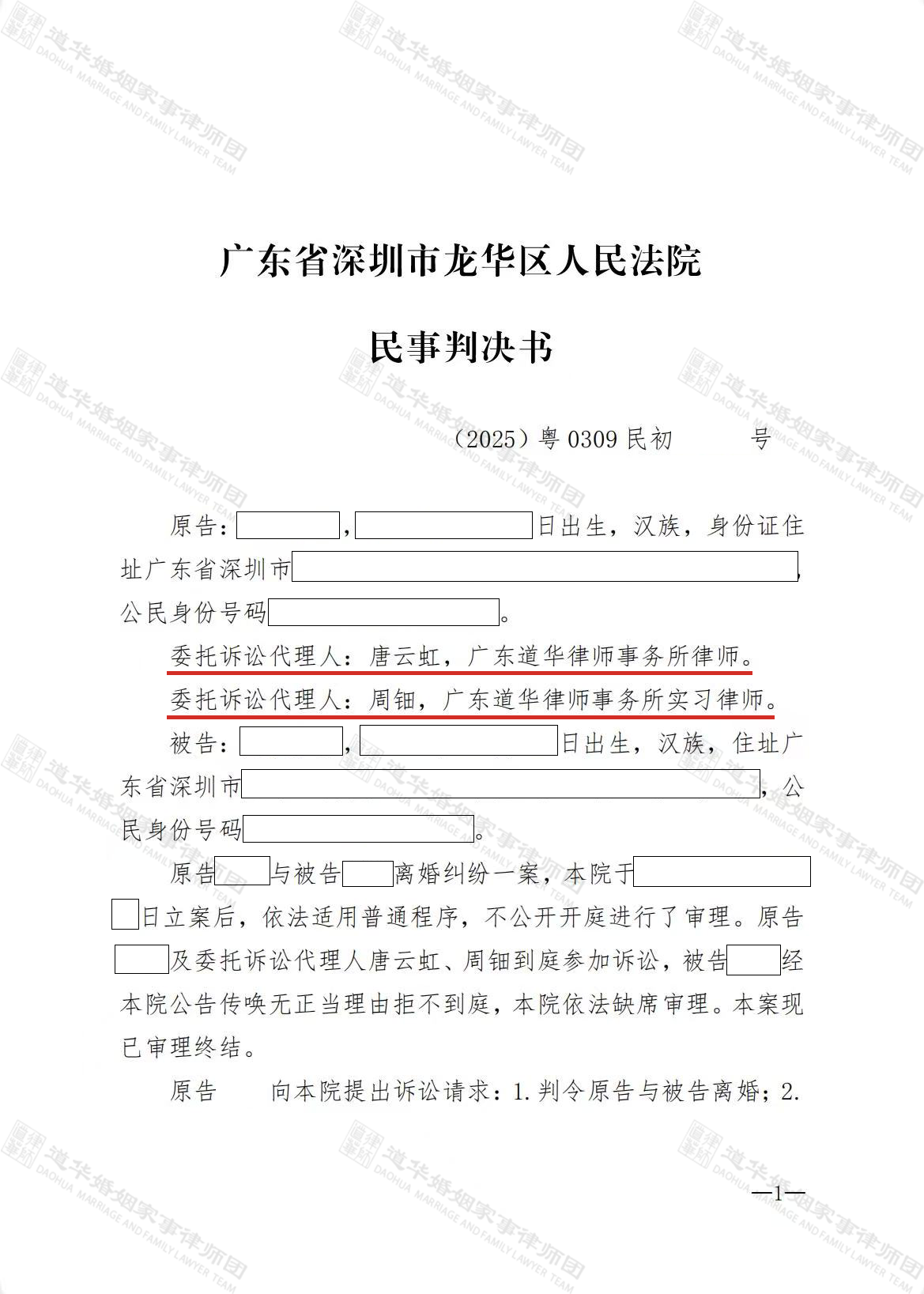 道华婚姻・胜诉捷报｜被告潜逃国外、全程缺席！道华婚姻律师成功实现首次起诉即判离